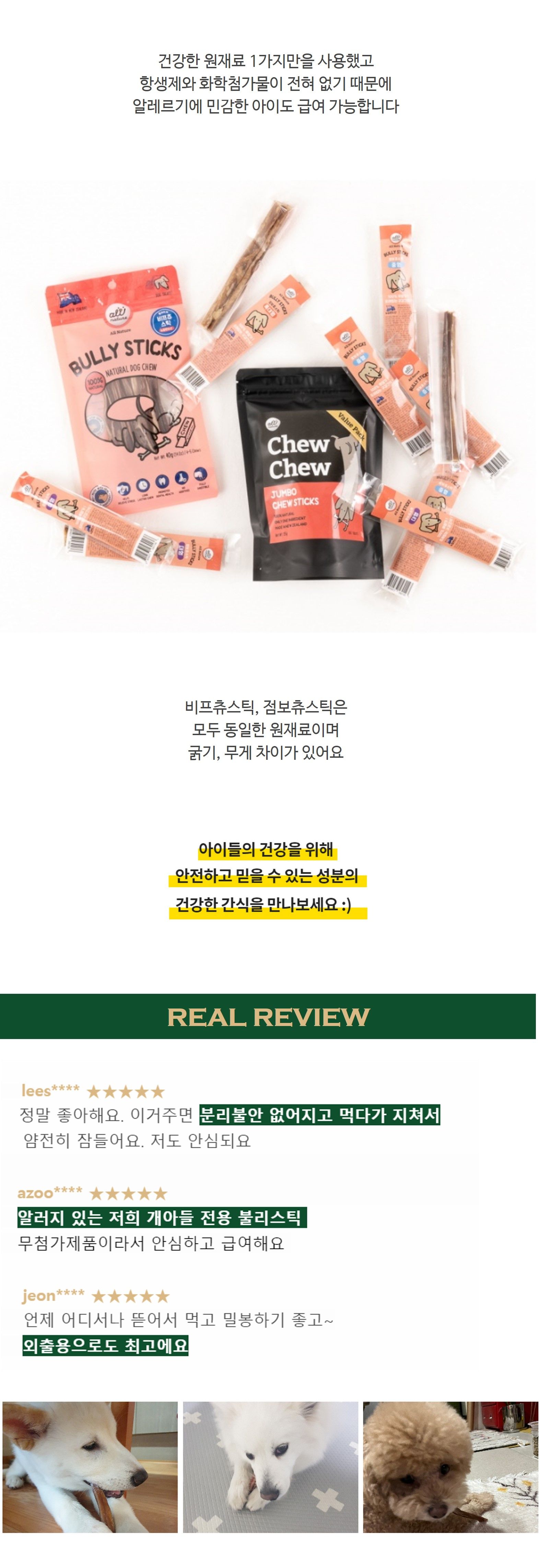 올네이쳐 독 천연 건조 점보츄 스틱 밸류팩 125g 8번째