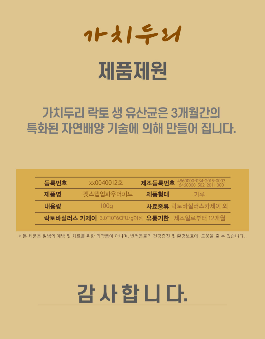 [NEW신상][무료배송] 가치두리 락토 생 유산균 분말 100g 8번째