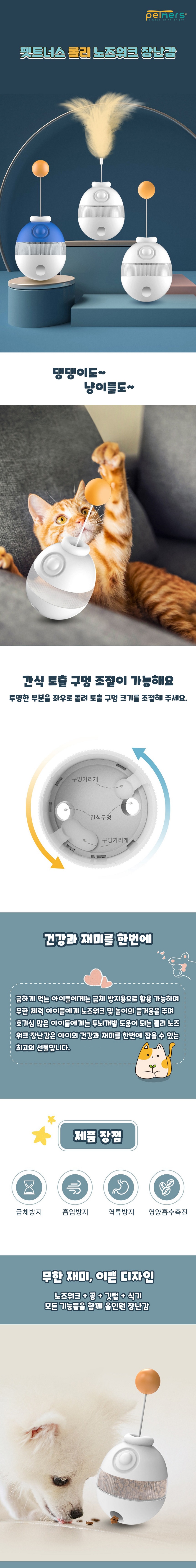 [무료배송] 펫트너스 롤리 노즈워크 장난감 1번째