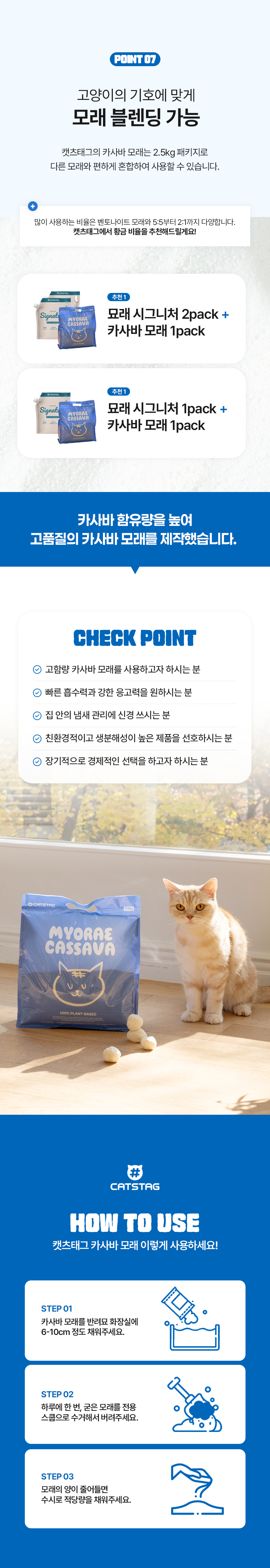 [NEW신상][무료배송] [6개] 캣츠태그 냄새잡는 묘래 카사바 2.5kg 8번째
