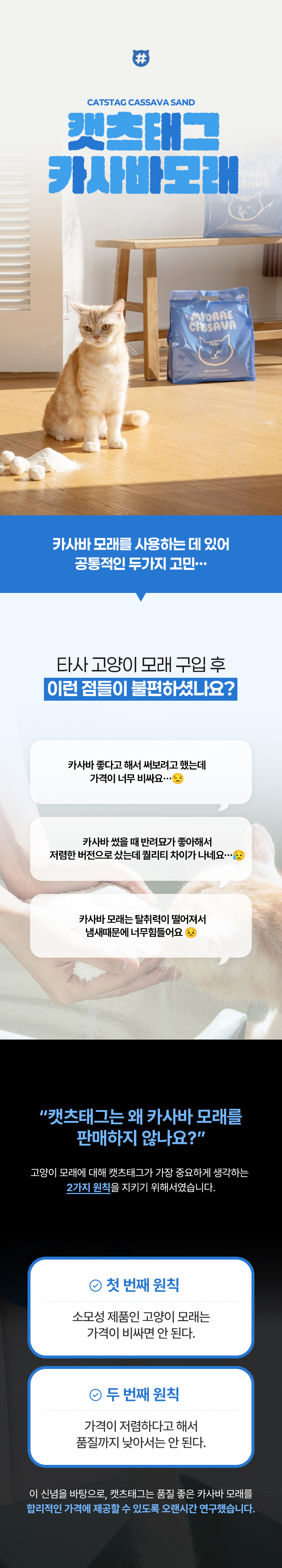 [NEW신상][무료배송] [6개] 캣츠태그 냄새잡는 묘래 카사바 2.5kg 1번째