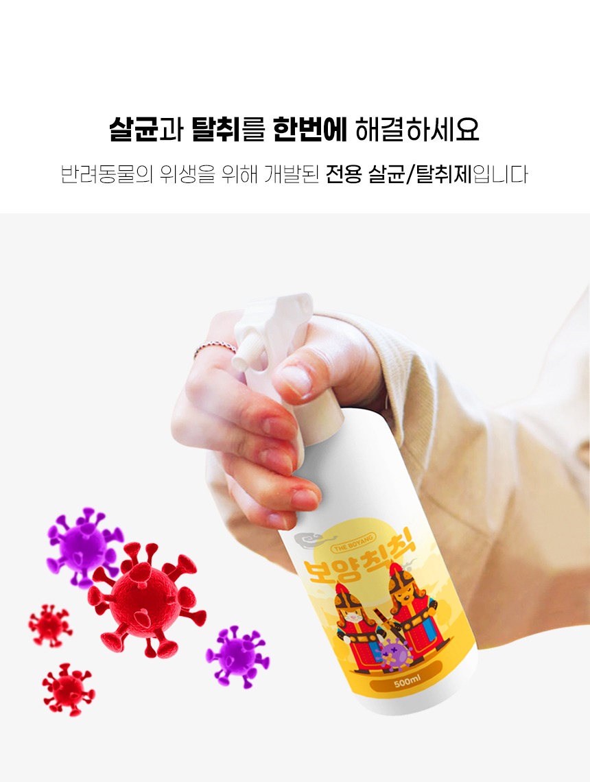 [무료배송] [2개] 더보양 살균/탈취제 보양칙칙 500ml 4번째