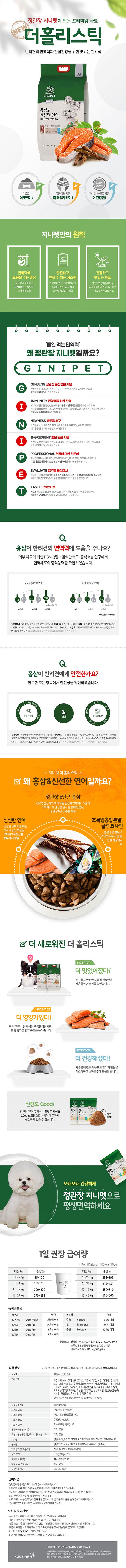 지니펫 독 더 홀리스틱 홍삼&신선한 연어 1.2kg 1번째