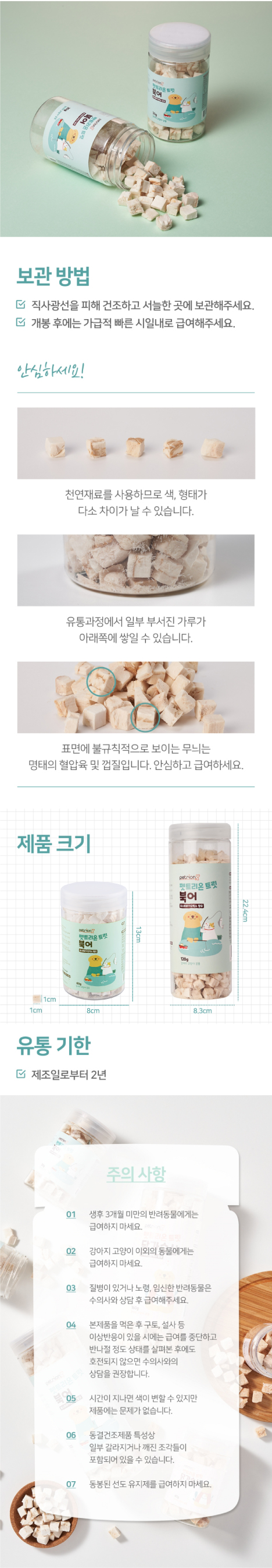 [무료배송] 펫트리온 유산균 북어 동결건조 트릿 60g 4번째