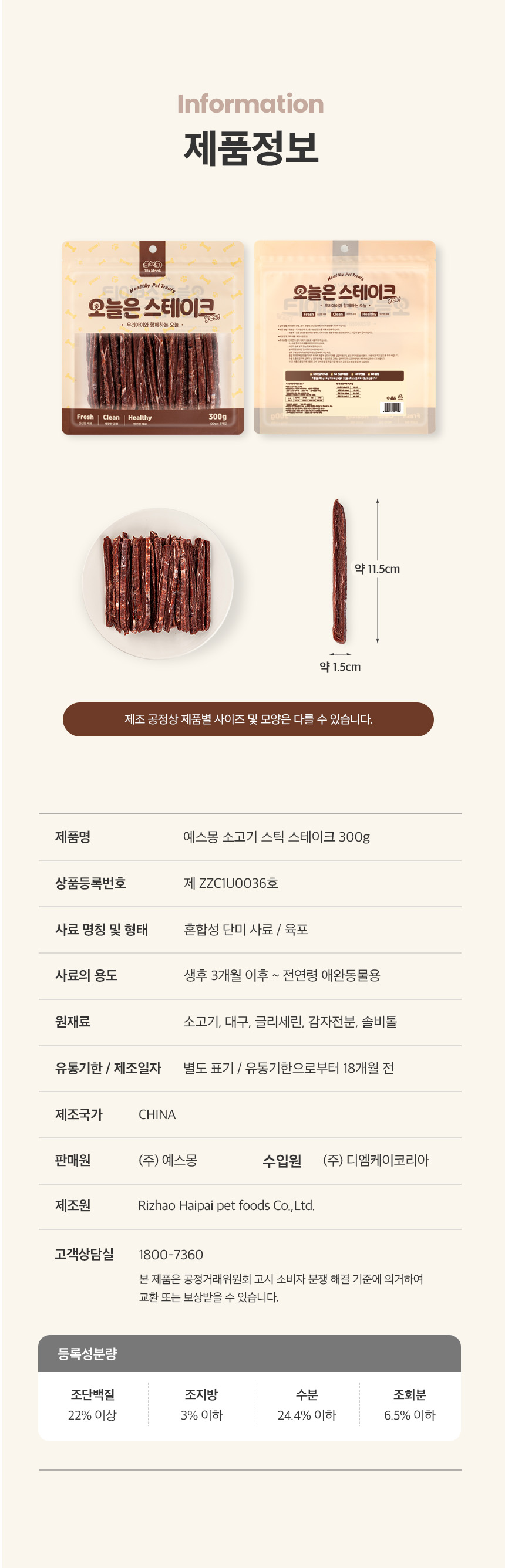 [NEW신상][무료배송] 예스몽 독 소고기 스테이크 스틱 300g 16번째