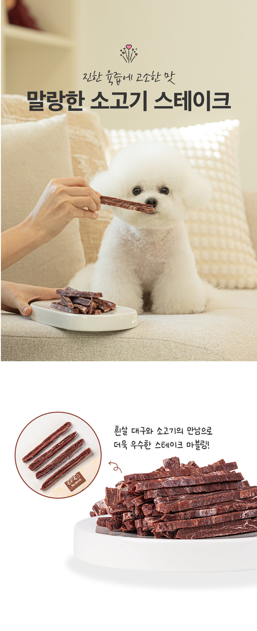 [NEW신상][무료배송] 예스몽 독 소고기 스테이크 스틱 300g 3번째