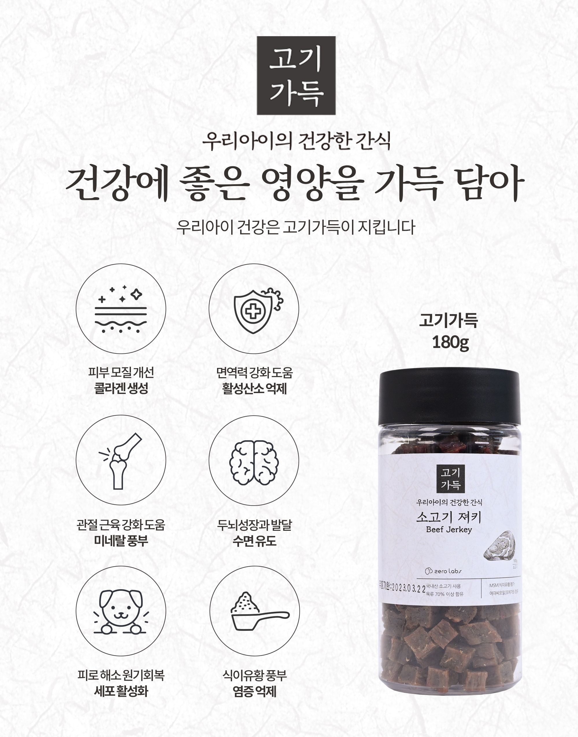 제로랩스 고기가득 소고기 180g 2번째