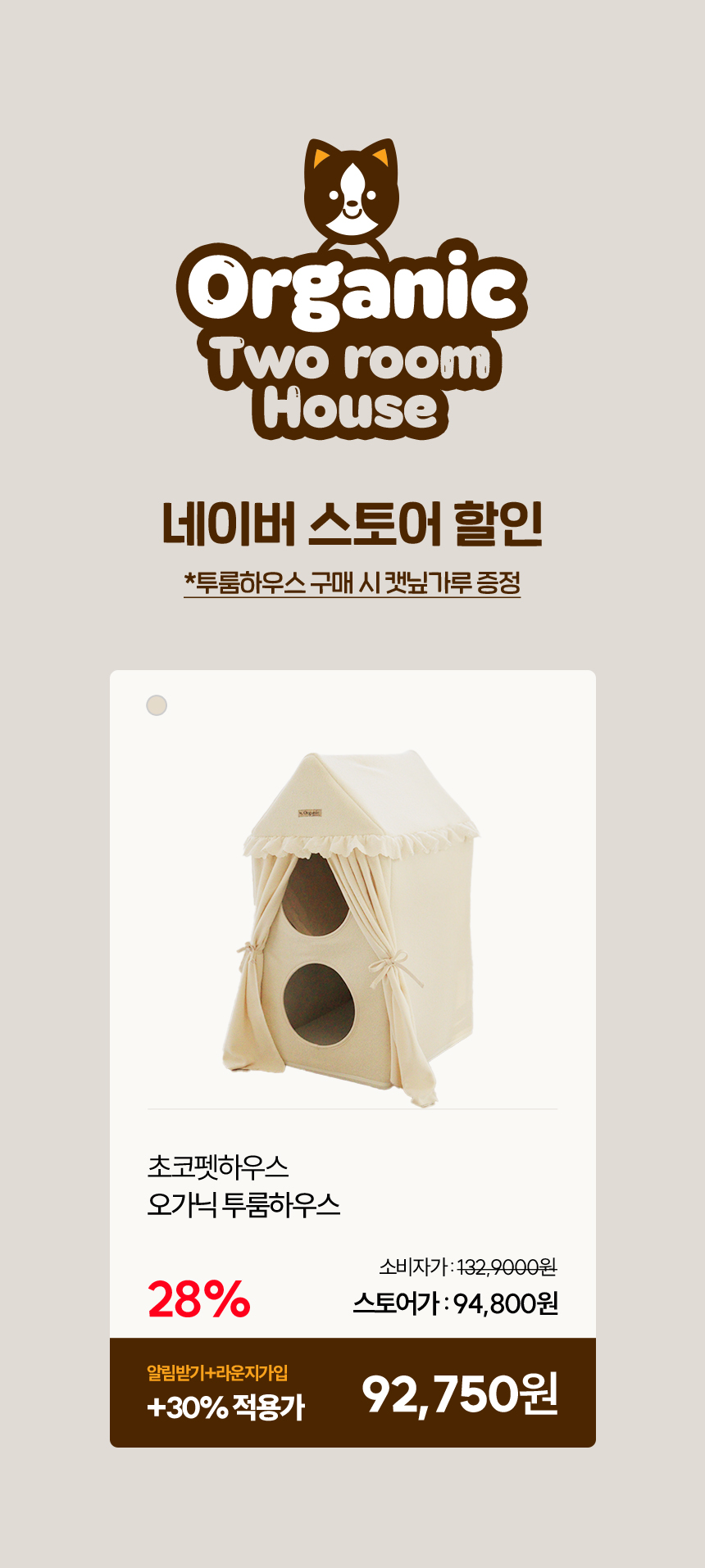 [NEW신상][무료배송] 초코펫하우스 캣 2단형 해먹 스크래쳐 오가닉 투룸 하우스 30번째