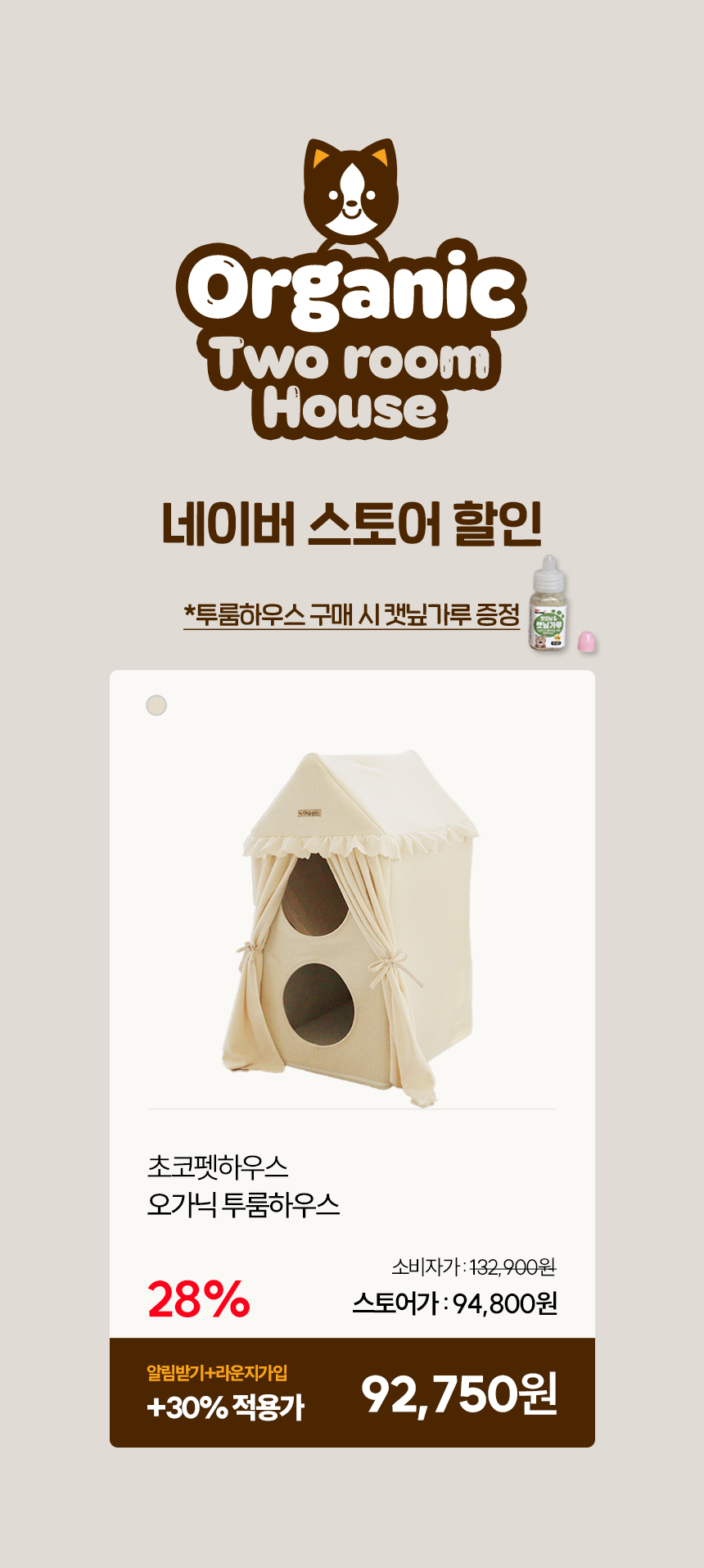 [무료배송] 초코펫하우스 캣 2단형 해먹 스크래쳐 오가닉 투룸 하우스 33번째