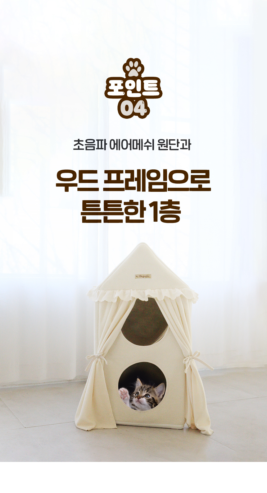 [무료배송] 초코펫하우스 캣 2단형 해먹 스크래쳐 오가닉 투룸 하우스 21번째