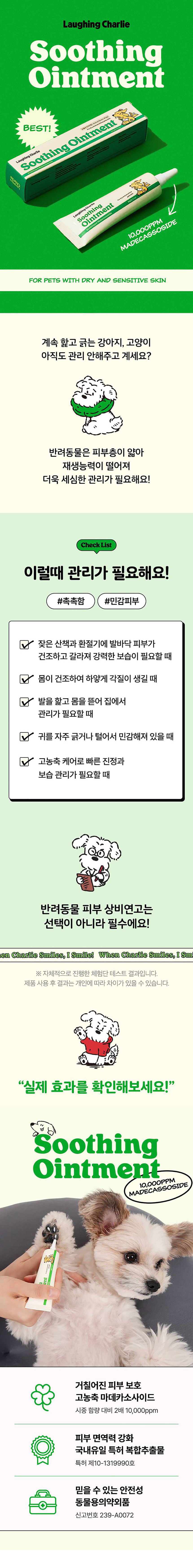 [NEW신상][무료배송] 래핑찰리 수딩 오인먼트 2종 1번째