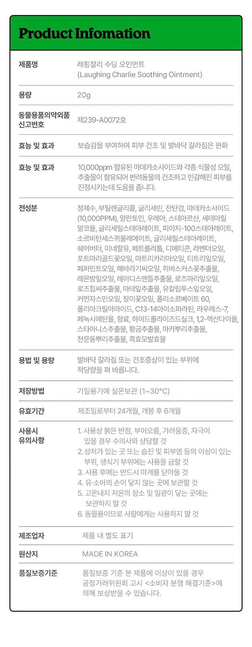 [NEW신상][무료배송] 래핑찰리 수딩 오인먼트 2종 4번째
