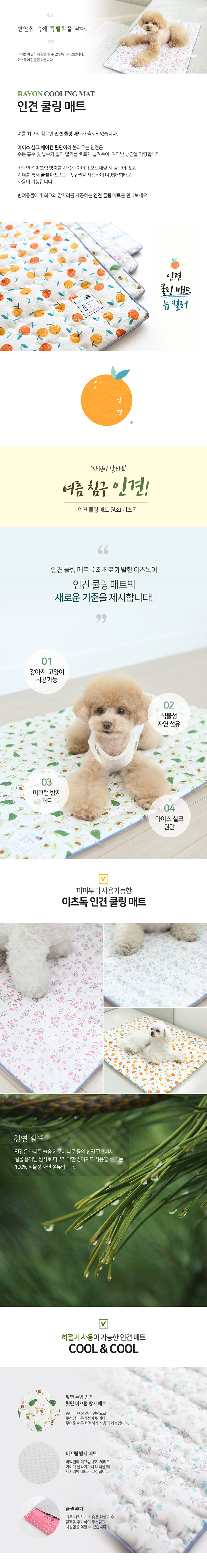 [NEW신상][무료배송] 이츠독 인견 쿨링 매트 오렌지 M-L 1번째