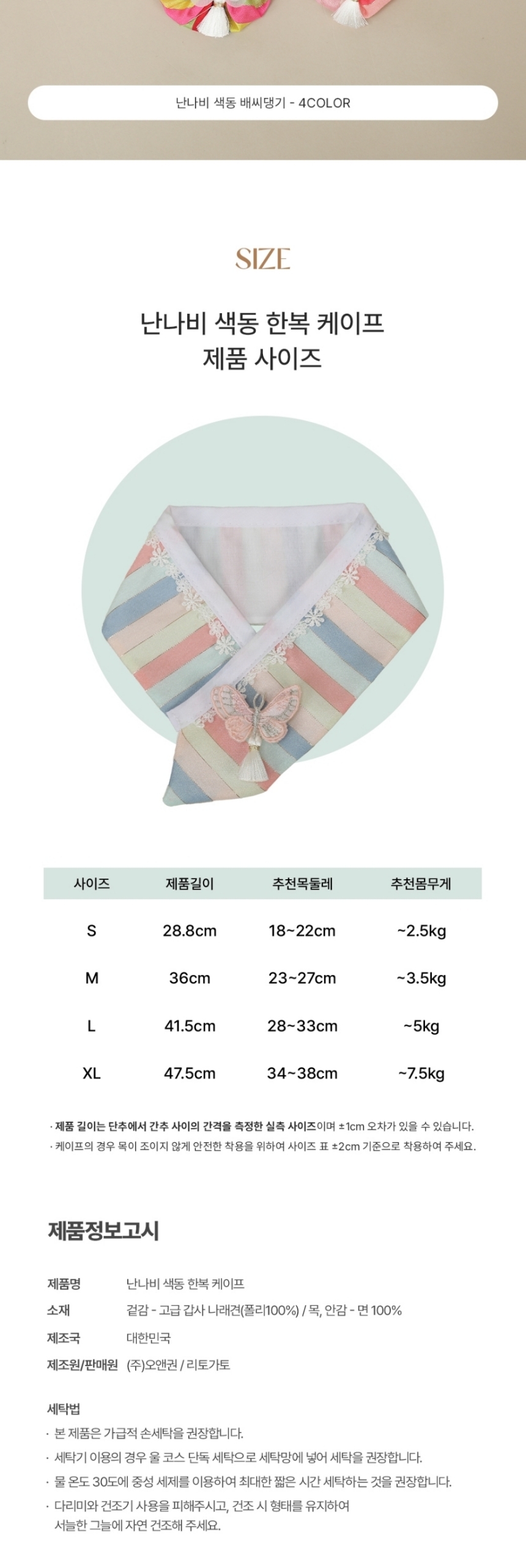 [무료배송] 리토가토 난나비 한복 케이프 연하늘 S-XL 5번째