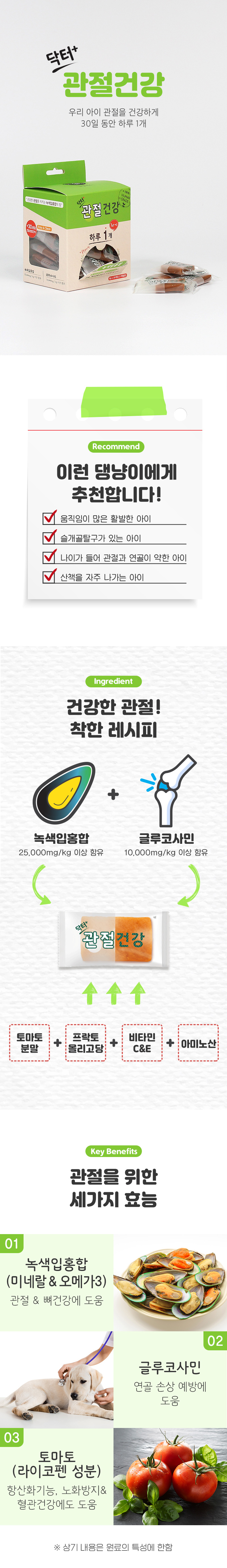 [NEW신상][무료배송] 뉴알엑스 닥터 관절 건강 30개입 240g 8번째
