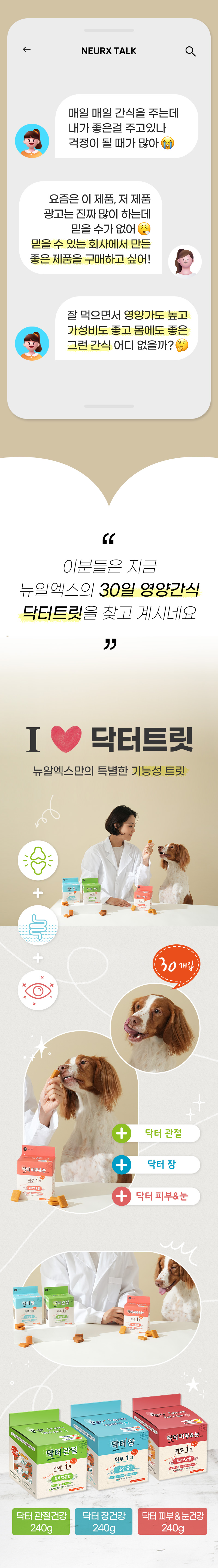 [NEW신상][무료배송] 뉴알엑스 닥터 관절 건강 30개입 240g 6번째