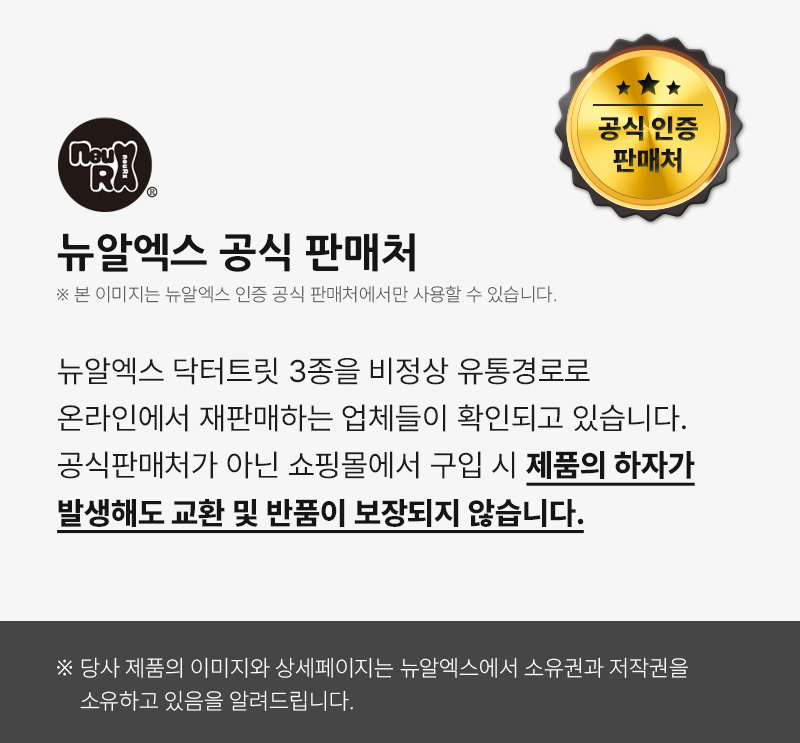 [NEW신상][무료배송] 뉴알엑스 닥터 관절 건강 30개입 240g 1번째