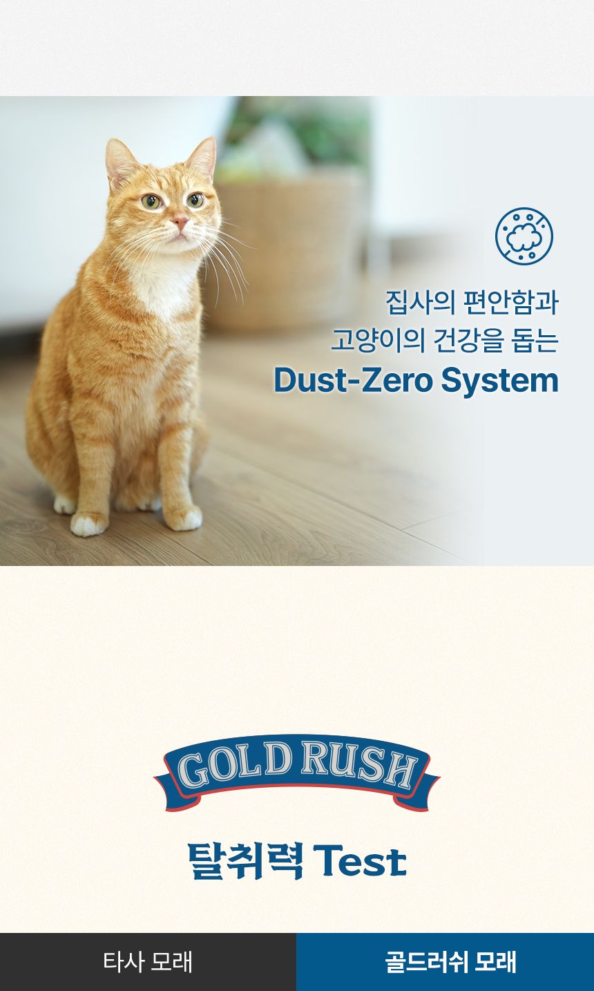[심쿵펫페어]마이베프 골드러쉬 벤토나이트 6kg 12번째