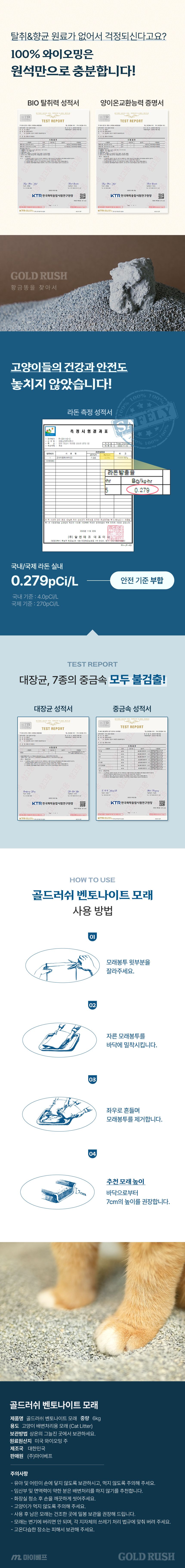 [심쿵펫페어]마이베프 골드러쉬 벤토나이트 6kg 13번째