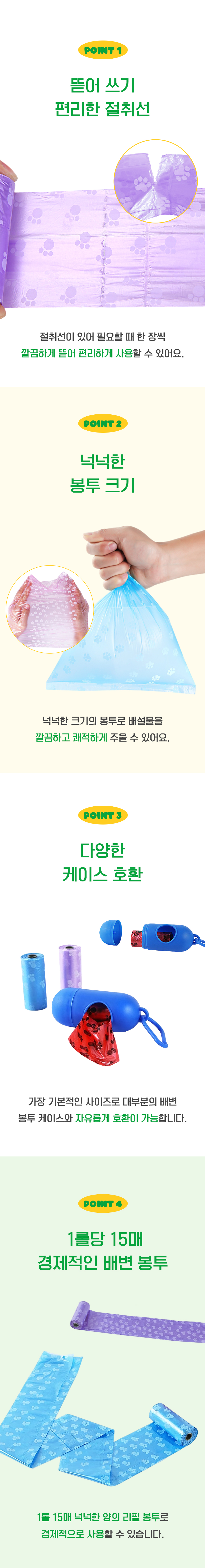 [NEW신상][무료배송] 리치독스 리필용 배변봉투 3번째