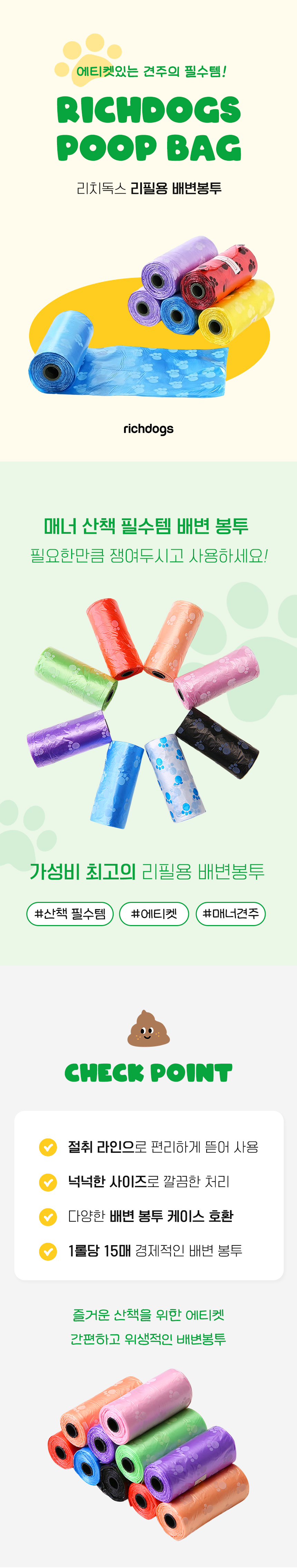 [NEW신상][무료배송] 리치독스 리필용 배변봉투 2번째