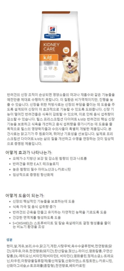 [무료배송] [유통기한임박, 25년12월 1일] 힐스 독 k/d 1.5kg 1번째