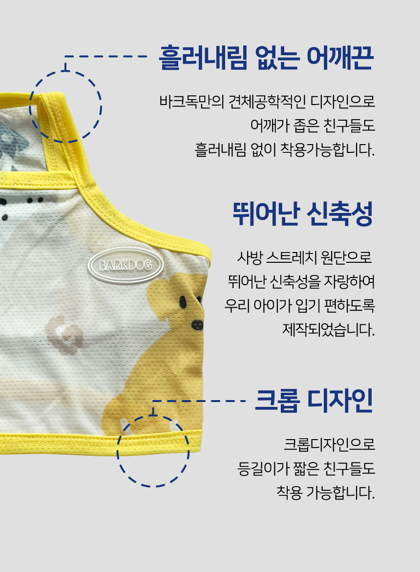 [무료배송] 바크독 진드기방지 안티버그 쿨 크롭티 3color M-6XL 11번째