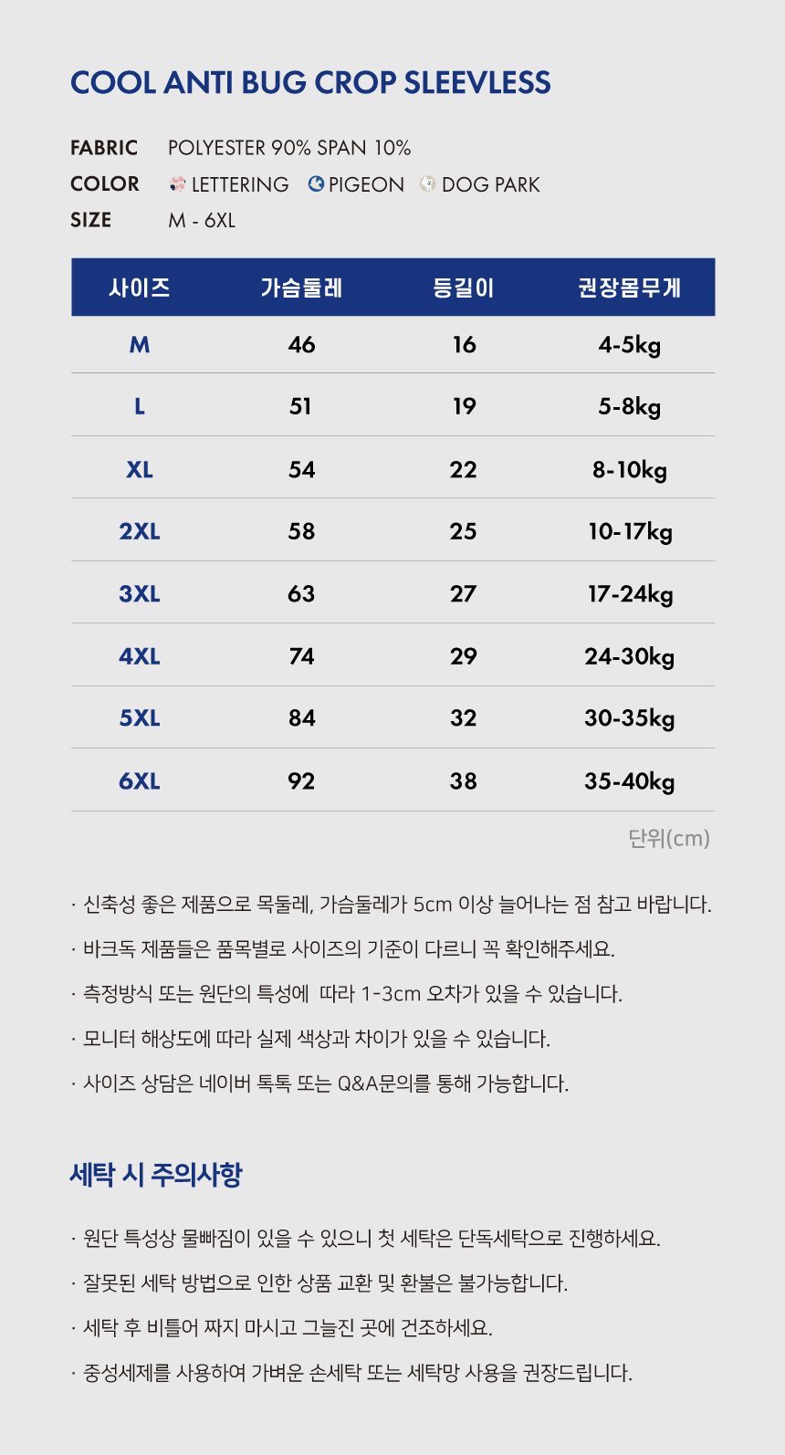 [무료배송] 바크독 진드기방지 안티버그 쿨 크롭티 3color M-6XL 19번째