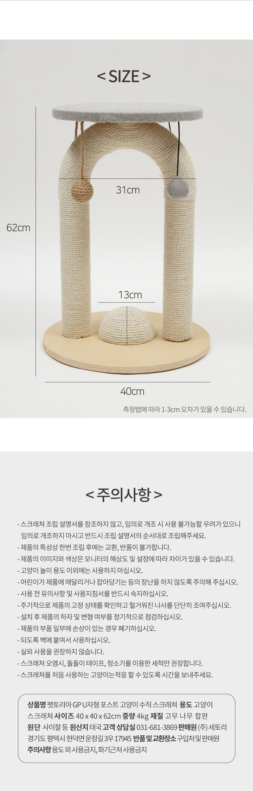 [무료배송] 펫토리아 GP U자형 고양이 스크래쳐 타워 20번째