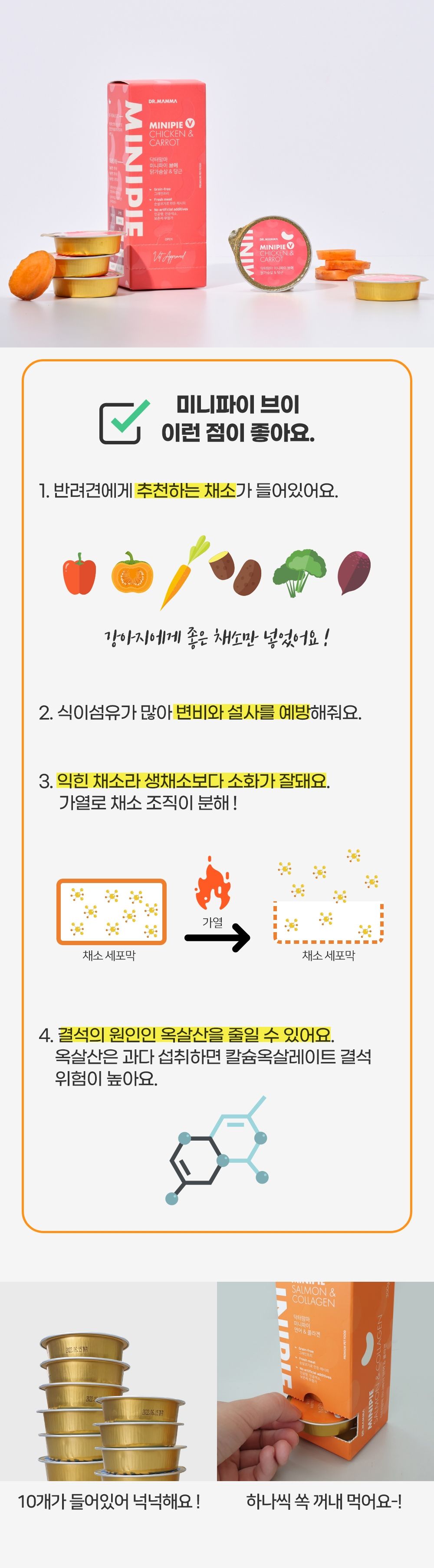 [창고대방출] 닥터맘마 미니파이 브이 오리&감자 캔 30g*10개입 23번째