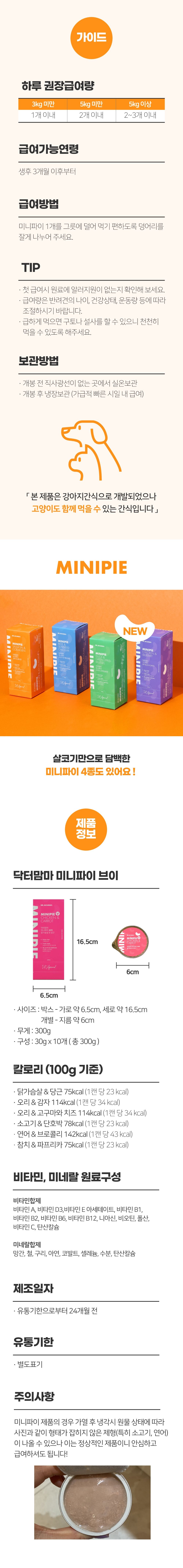 [창고대방출] 닥터맘마 미니파이 브이 오리&감자 캔 30g*10개입 15번째