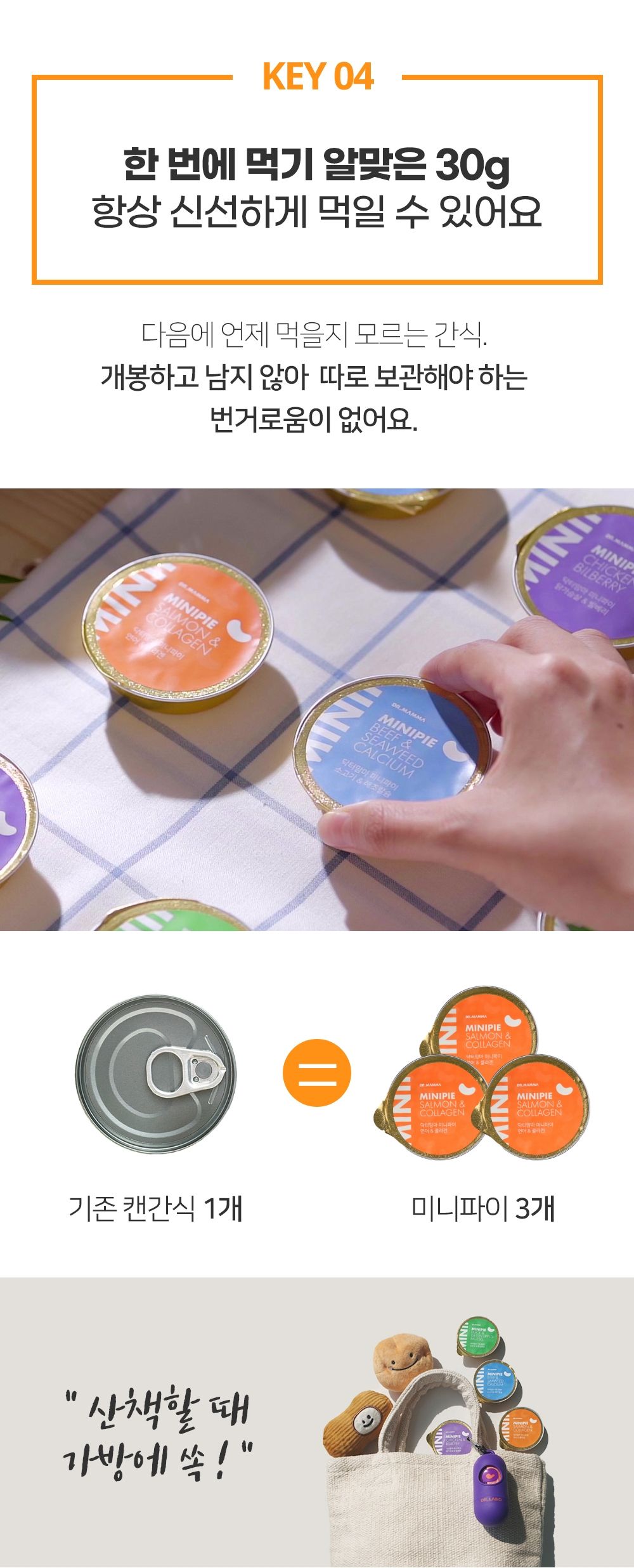 [창고대방출] 닥터맘마 미니파이 브이 오리&감자 캔 30g*10개입 6번째