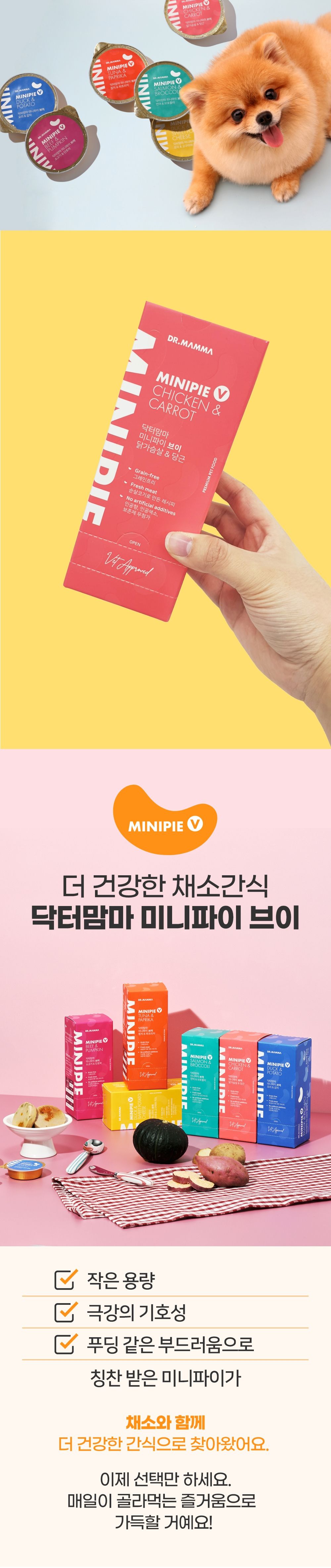 [창고대방출] 닥터맘마 미니파이 브이 오리&감자 캔 30g*10개입 21번째