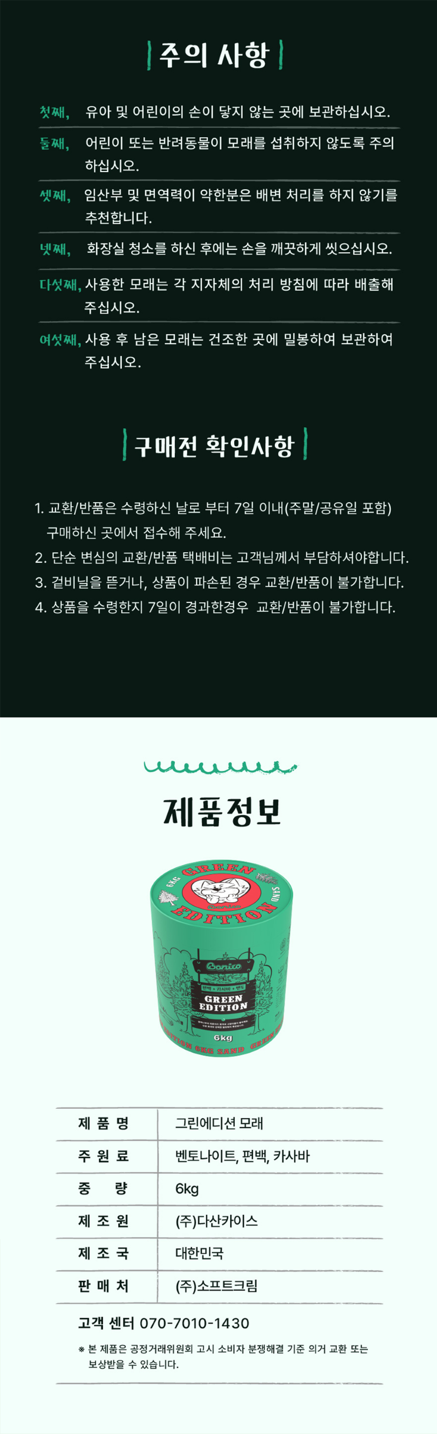 [NEW신상][무료배송] 보니코 캣 그린에디션(벤토+편백+카사바) 6kg*2개 21번째