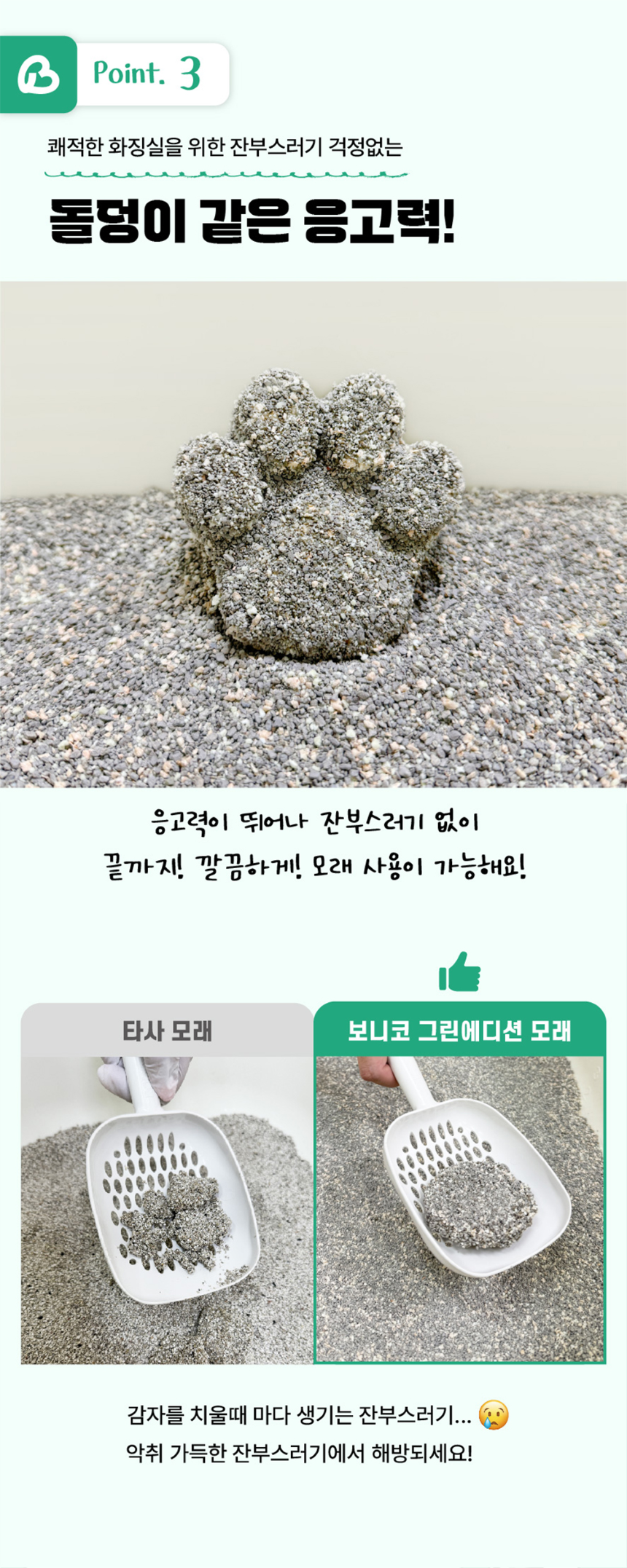 [NEW신상][무료배송] 보니코 캣 그린에디션(벤토+편백+카사바) 6kg*2개 8번째