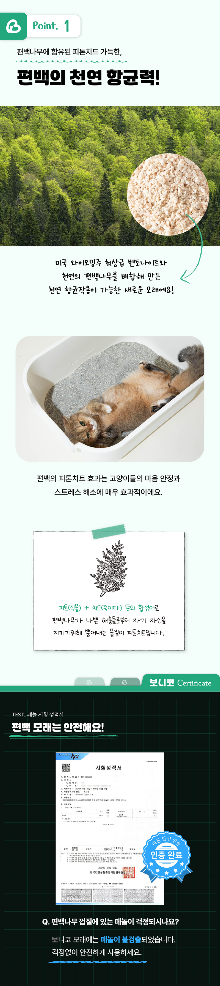 [NEW신상][무료배송] 보니코 캣 그린에디션(벤토+편백+카사바) 6kg*2개 5번째