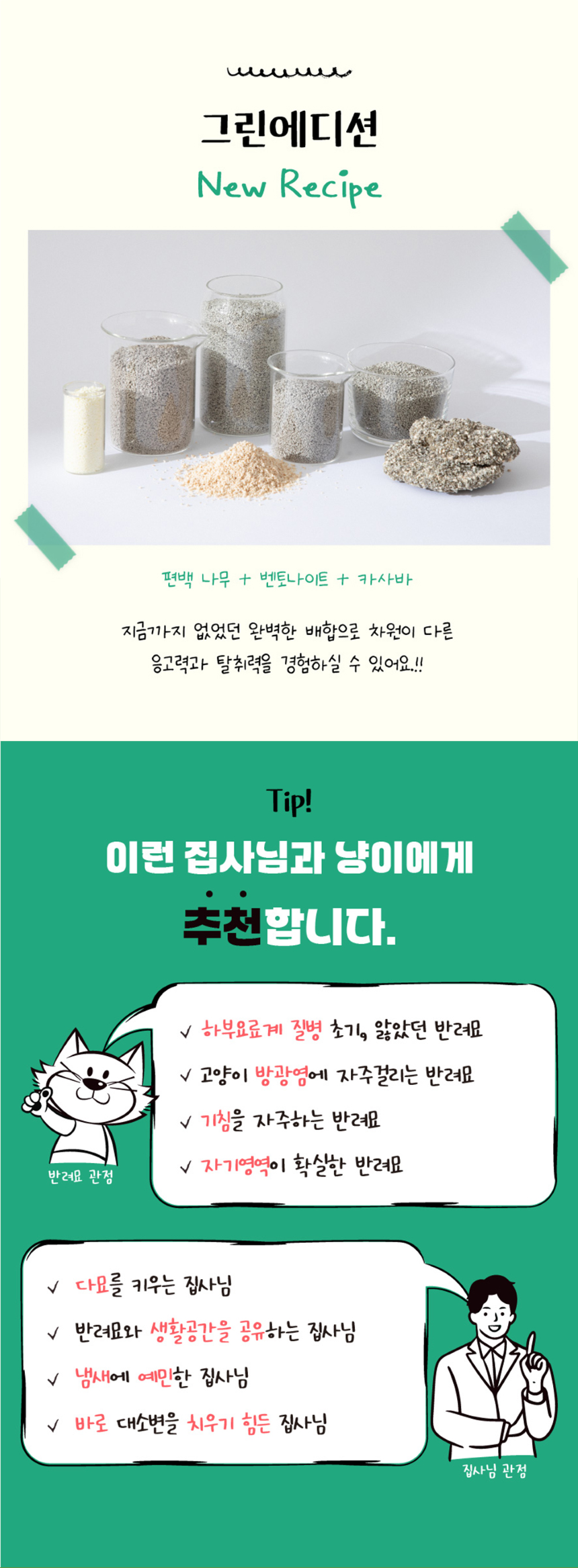 [NEW신상][무료배송] 보니코 캣 그린에디션(벤토+편백+카사바) 6kg*2개 7번째