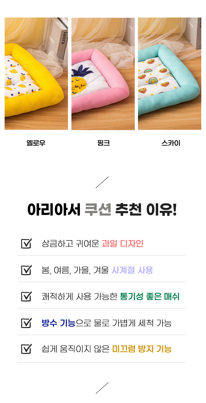 [무료배송] 아서아리 매쉬 사각 방석 쿠션 3번째