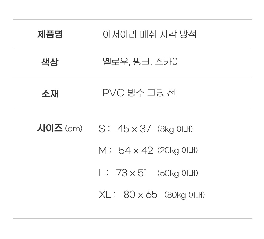 [무료배송] 아서아리 매쉬 사각 방석 쿠션 25번째
