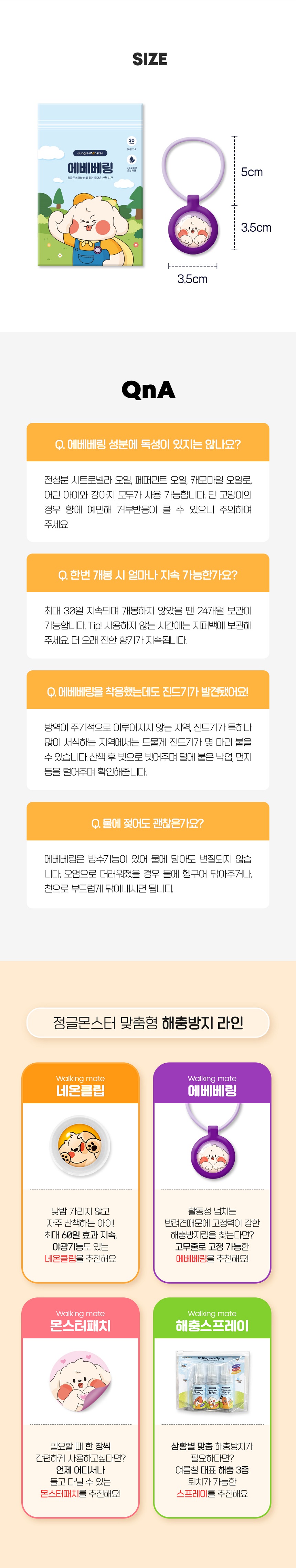 [무료배송] 정글몬스터 독 해충방지 에베베링 8번째