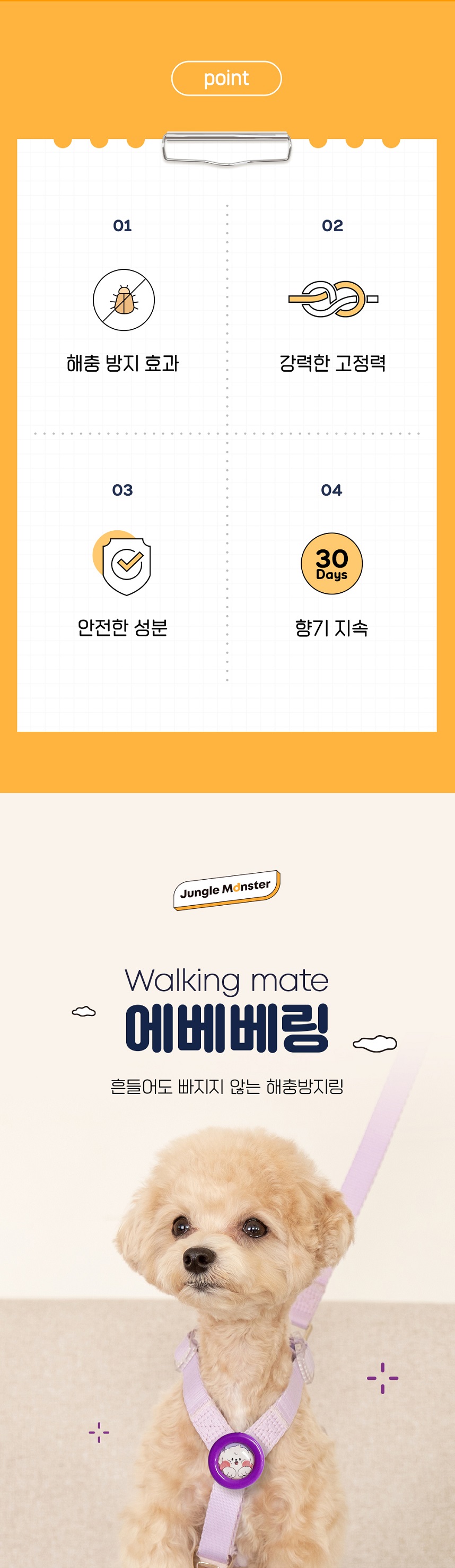 [무료배송] 정글몬스터 독 해충방지 에베베링 4번째