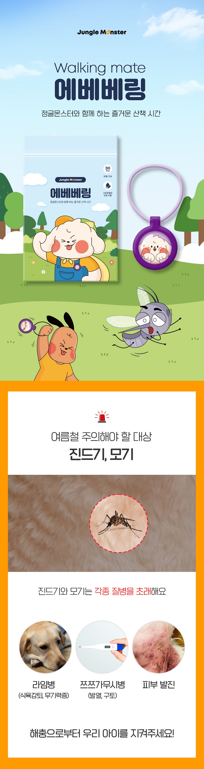 [무료배송] 정글몬스터 독 해충방지 에베베링 3번째