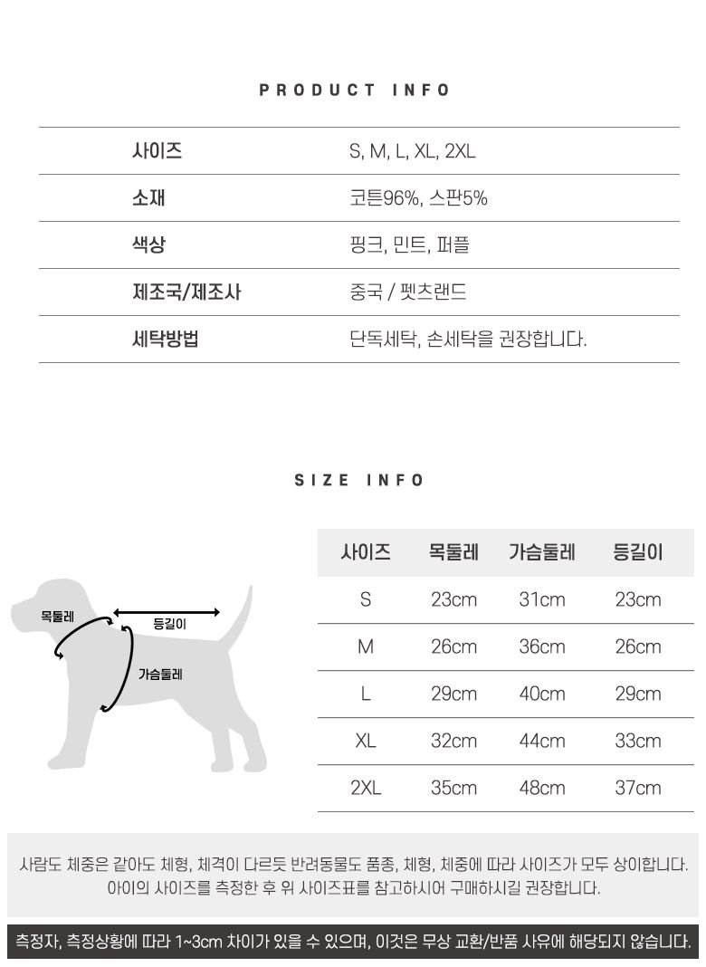 [무료배송] 펫츠랜드 달콤 티셔츠 핑크/퍼플/민트 S-2XL 3번째