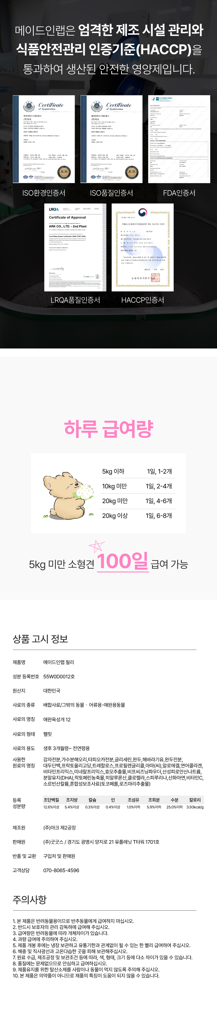 [NEW신상][무료배송] 메이드인랩 필리 강아지 피부 면역 영양제 100정 9번째