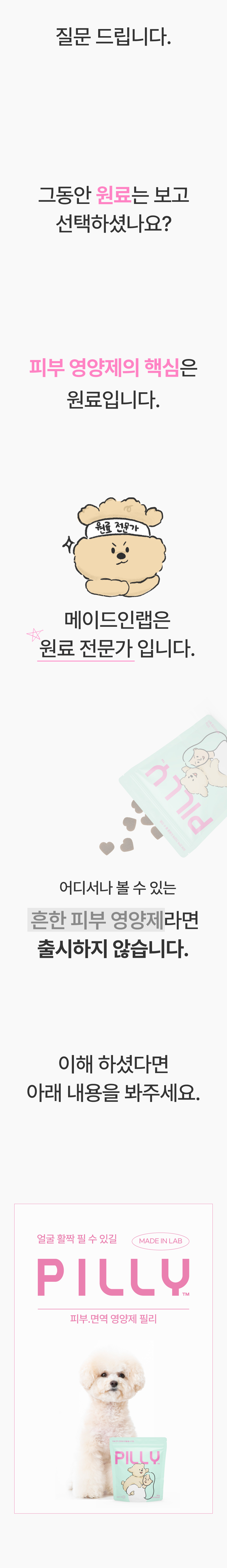 [NEW신상][무료배송] 메이드인랩 필리 강아지 피부 면역 영양제 100정 3번째