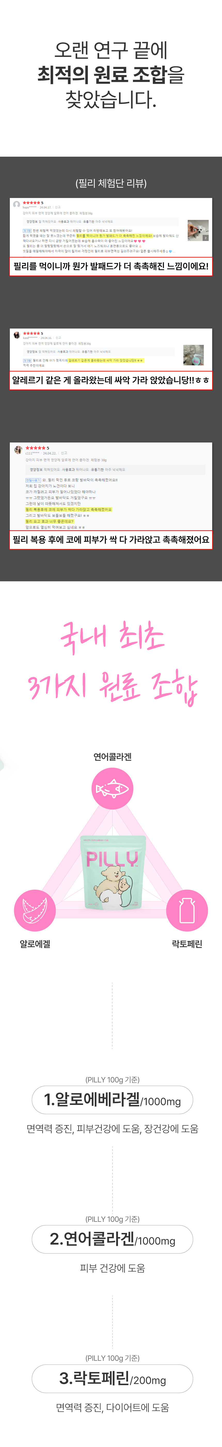 [NEW신상][무료배송] 메이드인랩 필리 강아지 피부 면역 영양제 100정 4번째