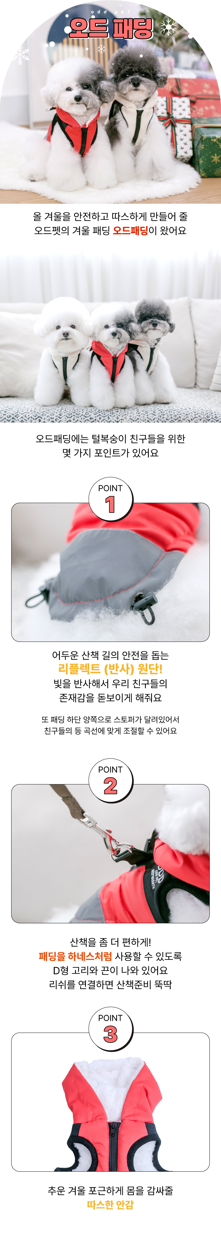 [무료배송] 오드펫 ODD패딩 레드/아이보리 S-2XL 1번째