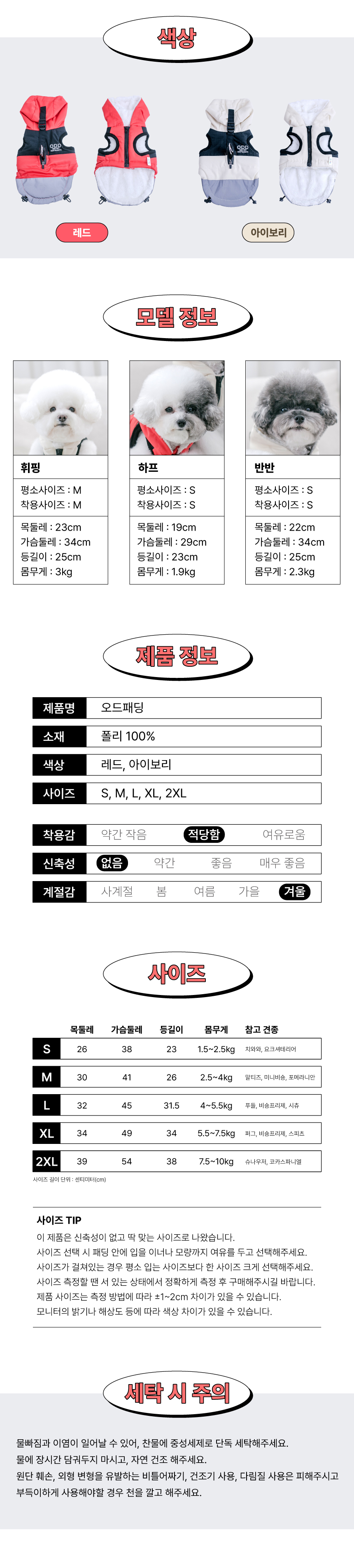 [무료배송] 오드펫 ODD패딩 레드/아이보리 S-2XL 3번째