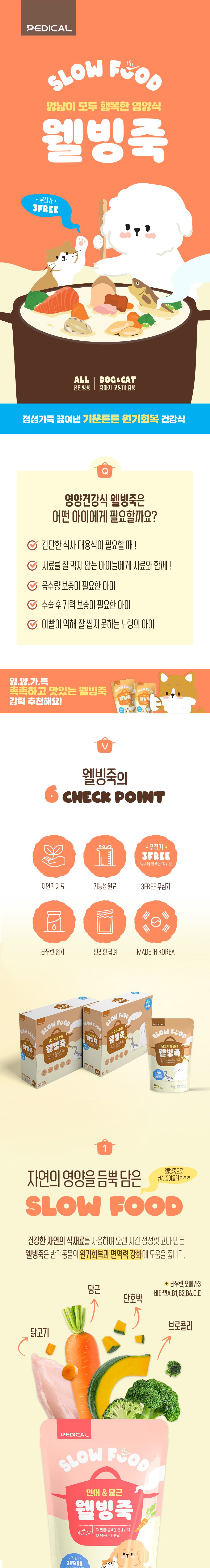 [NEW신상][8개] 페디칼 웰빙죽 연어&당근 120g 1번째 상세 이미지