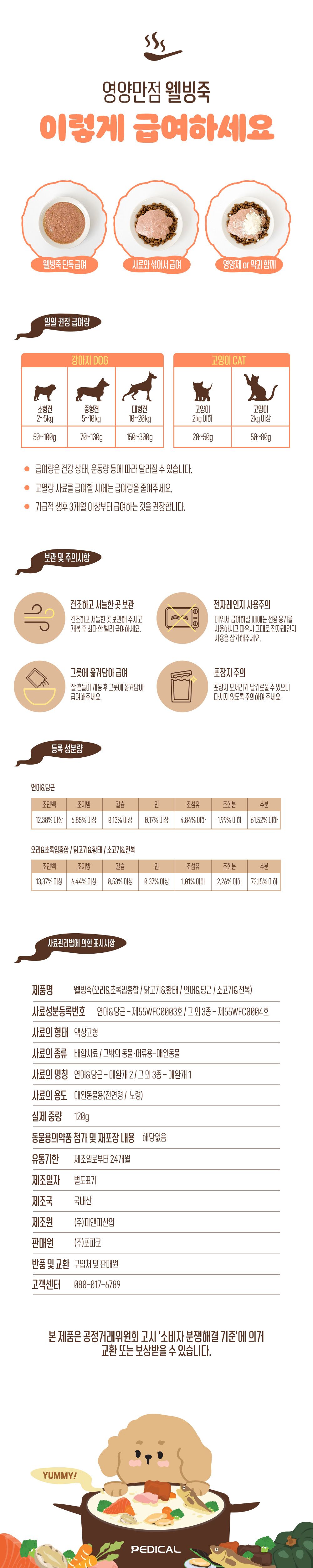 [NEW신상][8개] 페디칼 웰빙죽 연어&당근 120g 4번째 상세 이미지